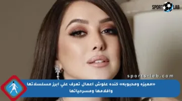 «مميزة ومحبوبة» كندة علوش أعمال تعرف على أبرز مسلسلاتها وأفلامها ومسرحياتها